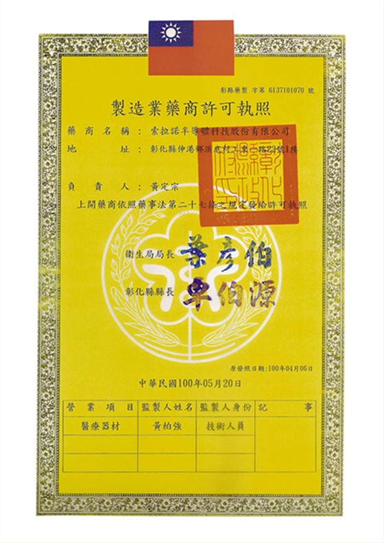 康弘欣欣荣誉-光台湾制造商许可证