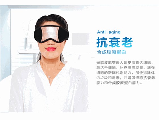 光能波护眼仪抗衰老